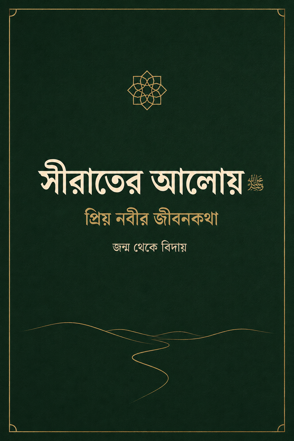 sirat